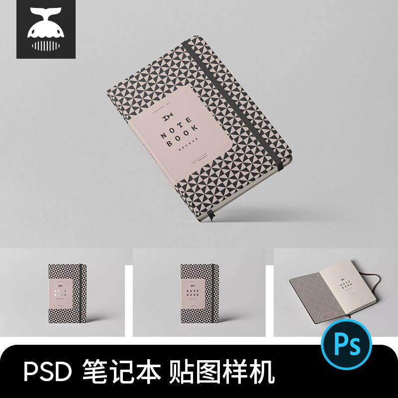 硬壳皮笔记本子记事本文创效果图展示智能贴图样机PSD设计素材PS