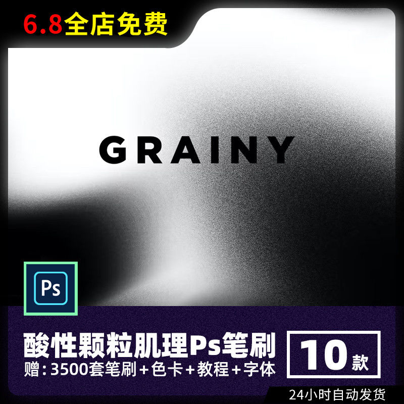 酸性颗粒肌理PS笔刷噪点渐变纹理插画笔流体喷枪背景abr设计素材