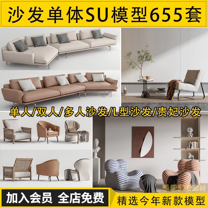 现代北欧沙发SU模型 单人布艺双人异形多人转角沙发组合草图大师