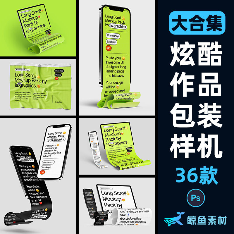 潮流褶皱手机网页APP页面UI界面设计贴图展示样机作品包装PS素材