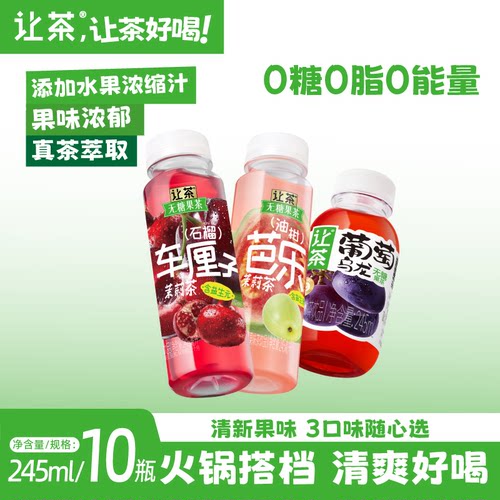 让茶无糖果茶饮料245ml*10瓶