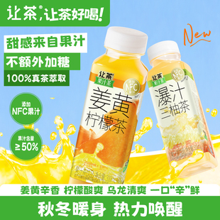 【百补】让茶果汁茶饮料添加NFC果汁三柚茶姜黄柠檬茶310ml*5瓶装