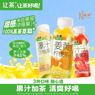 让茶果汁茶饮料添加NFC果汁爆汁三柚汁汁莓莓姜黄柠檬饮料310ml