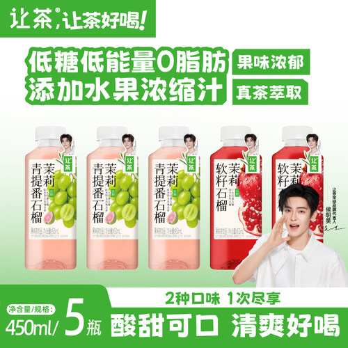 让茶低糖果茶饮料450ml*5瓶