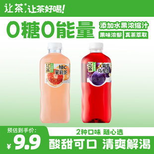 【天猫U先】让茶无糖果茶饮料葡萄乌龙茶0糖0脂900ml*1瓶装