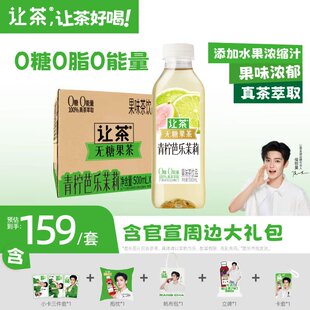 让茶预售【侯明昊同款】无糖花果茶饮料0糖0脂含官宣周边大礼包