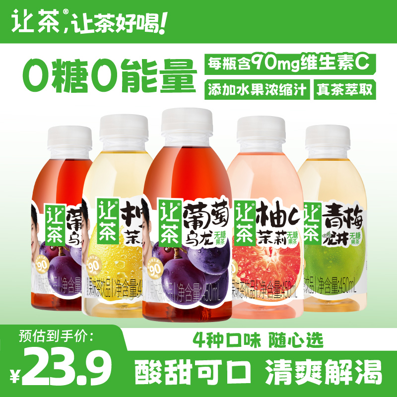 让茶无糖果茶饮料450ml*5瓶装