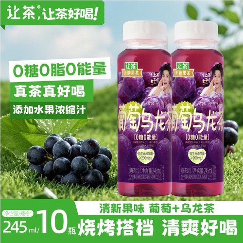 让茶无糖果茶饮料245ml*10瓶整箱