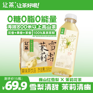 让茶无糖花果茶茉莉雪梨玫瑰苹果奇兰茶饮料0糖0脂肪500ml*15瓶
