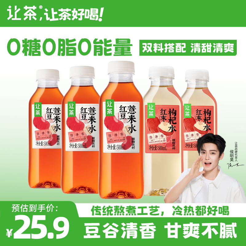 让茶无糖茶植物饮料500ml*5瓶装