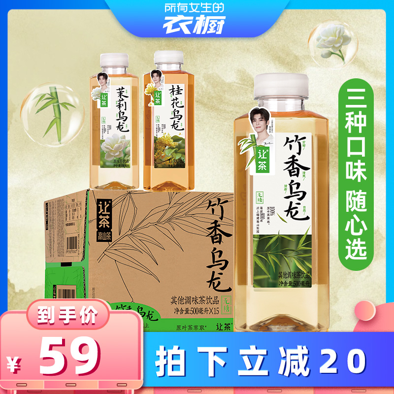 【所有女生的衣橱直播间】让茶无糖竹香茉莉乌龙茶饮料500ml*15