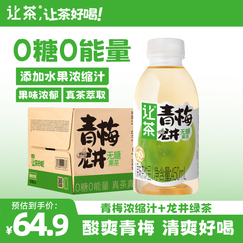 让茶无糖果茶葡萄乌龙青梅龙井西柚柠檬饮料0糖0脂肪450ml*15,咖啡/麦片/冲饮,调味茶饮料,淘宝优惠券,粉丝福利购,淘宝优惠卷