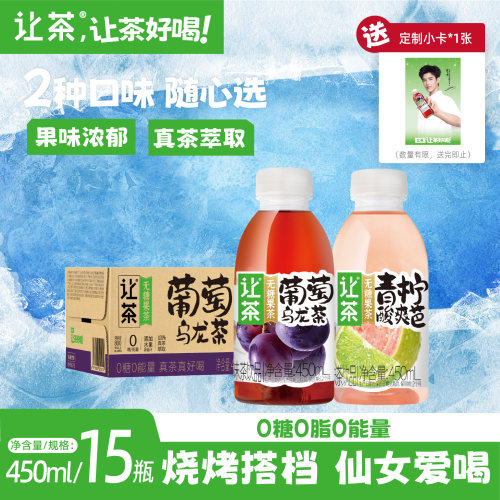 让茶无糖茶饮料450ml*15瓶装