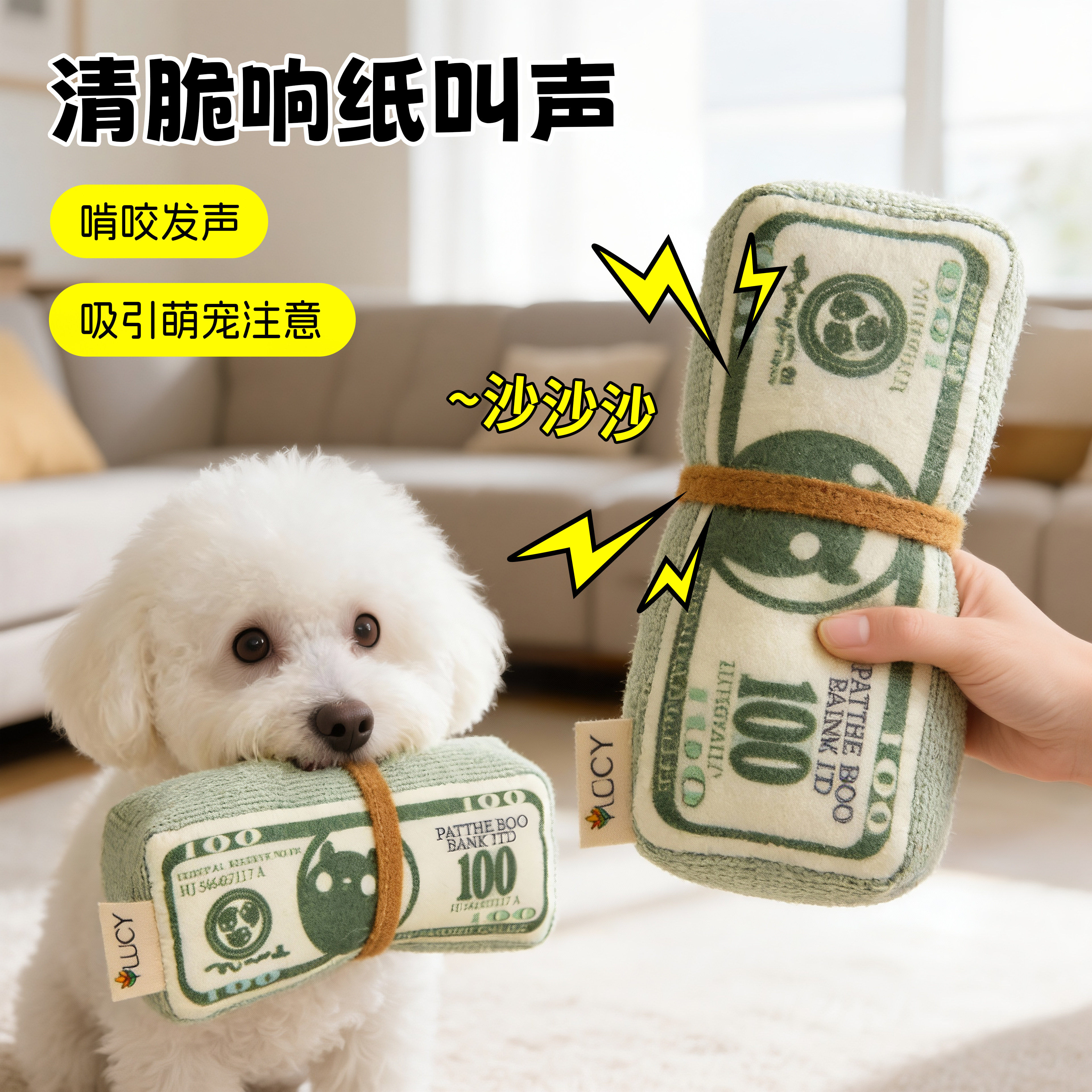 狗狗仿真钱款发声互动玩具耐啃咬