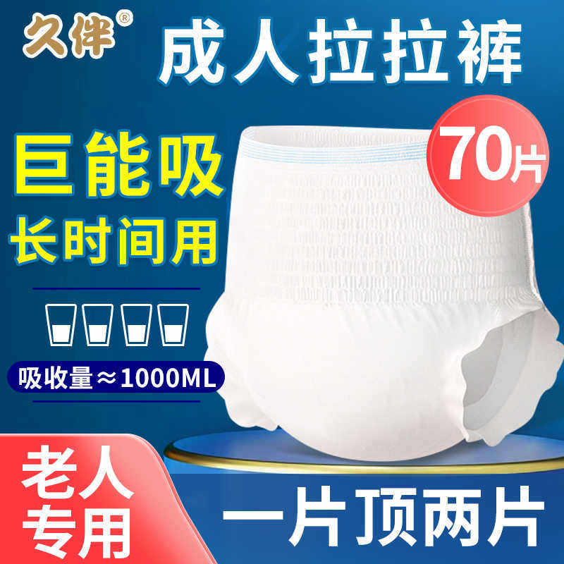 成人拉拉裤轻薄透气老人专用