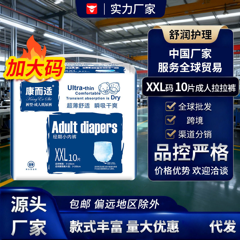 康而适老年人专用加大码拉拉裤