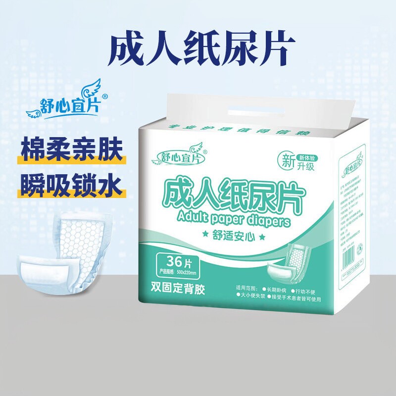 舒心宜片成人男女L号纸尿片