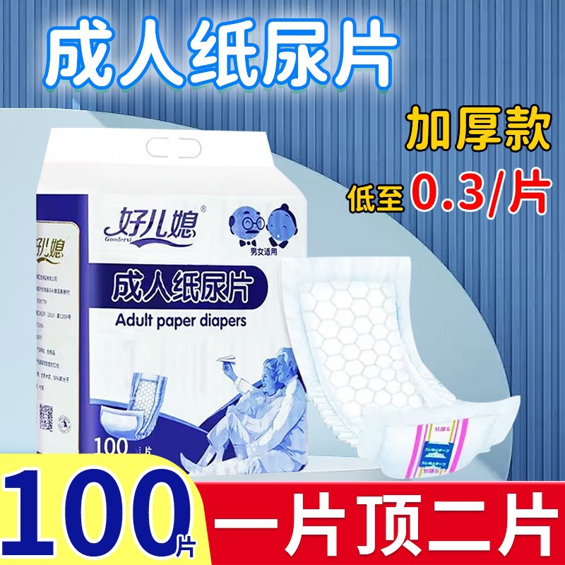 加厚成人纸尿片100片男女士专用