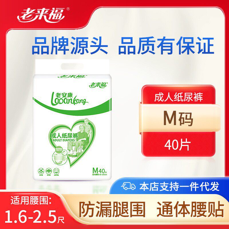 纸尿裤老人用尿不湿粘贴式男女