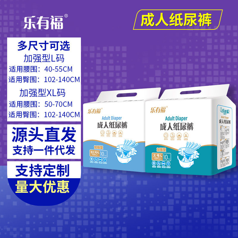 乐有福XL特大号老人纸尿裤