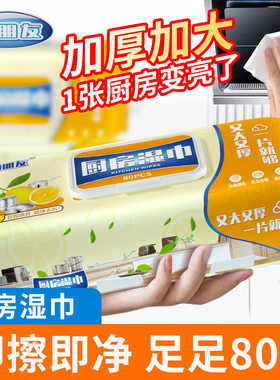 厨房强力去油湿巾油烟机专用