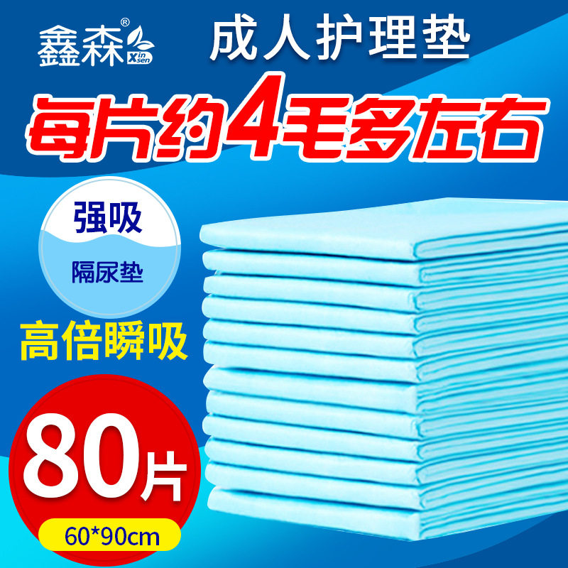 鑫森60×90成人护理垫80片装