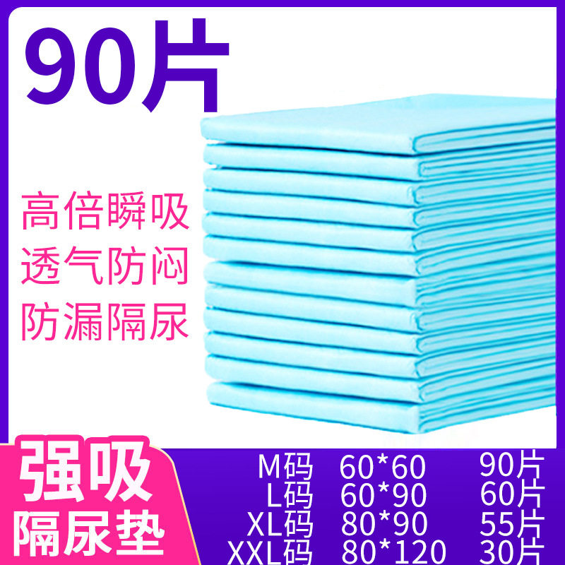鸿福祥加厚护理垫90片装