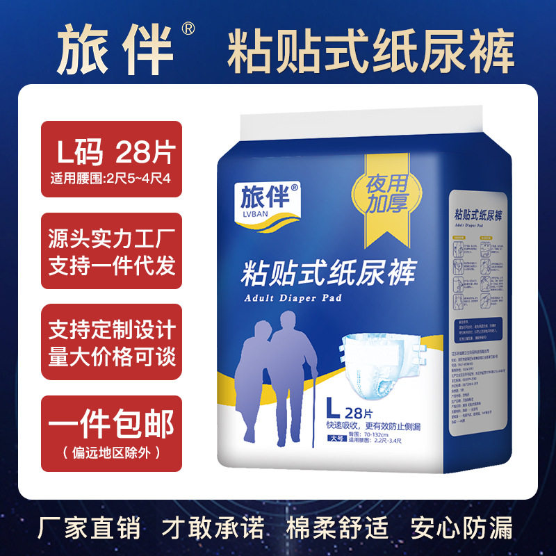 旅伴成人纸尿裤老人用尿不湿大码