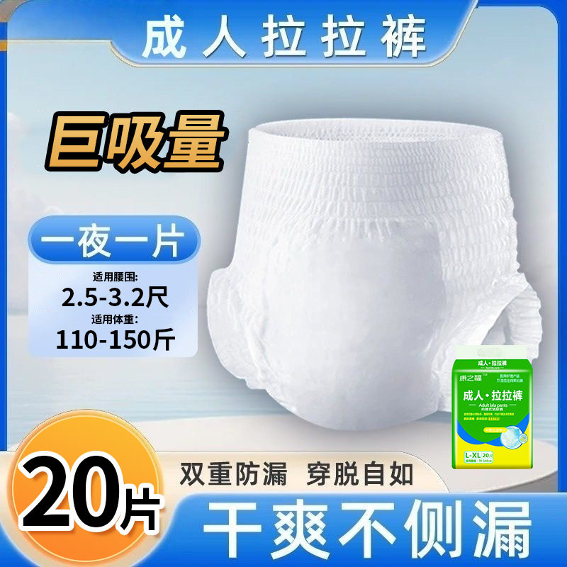 成人拉拉裤防漏尿不湿裤型