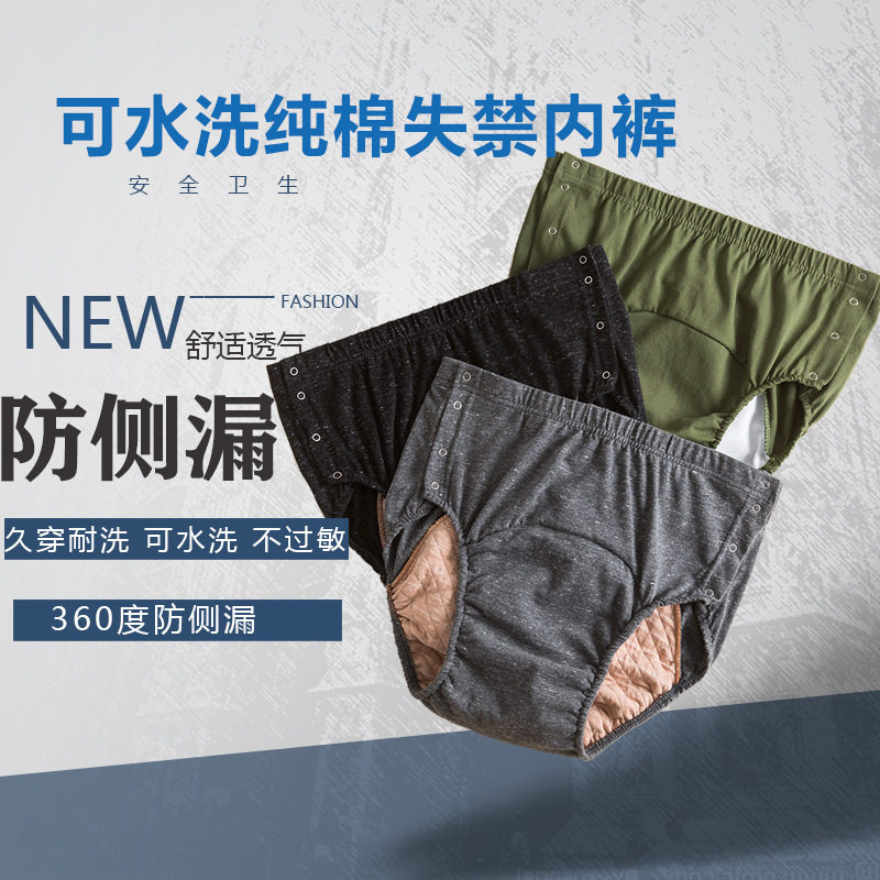 成人尿布裤可水洗隔尿裤