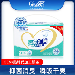 爱舒乐消臭抑菌基本型成人纸尿片XL号老年人尿不湿产妇纸尿片16片
