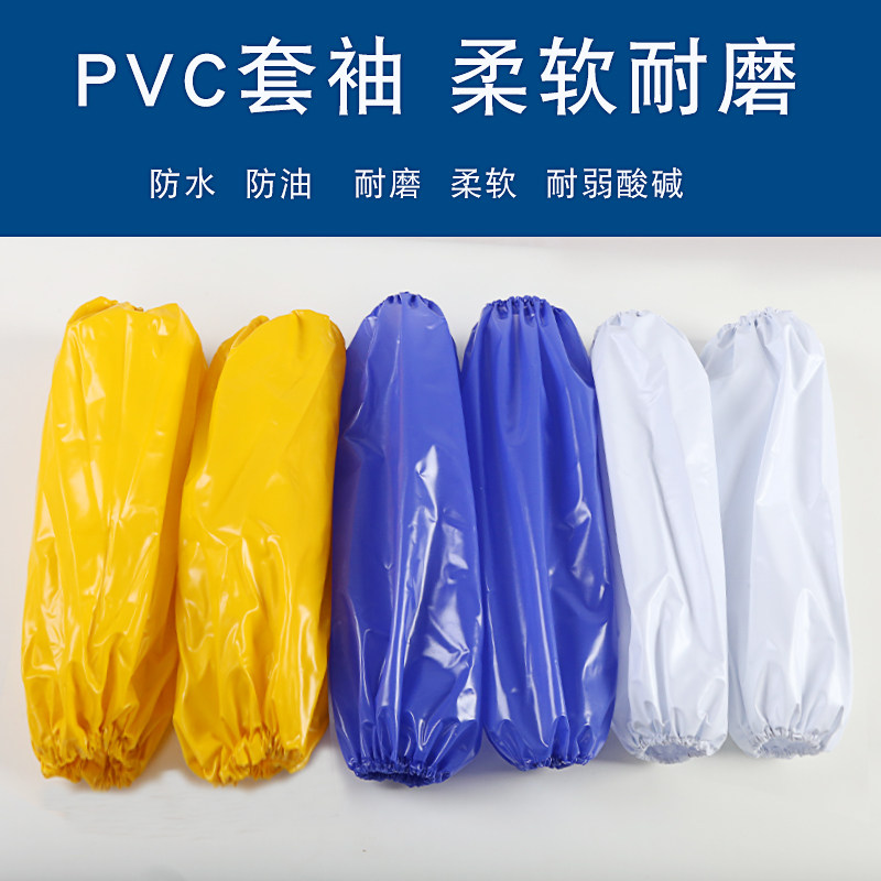 防水防油耐酸碱食品防水袖套工业加厚污套袖护袖袖套袖笼耐油塑料