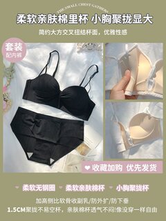 白色内衣女小胸聚拢薄款夏季收副乳防下垂调整型B文胸罩内裤一套