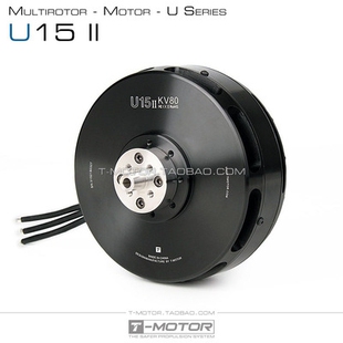 U15 直流无刷电机m TMOTOR 2代 防水防尘款 高品质多轴多旋翼