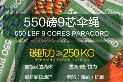 七芯伞绳31米550磅户外尼龙绳子4mm毫米手链编织绳7芯求生装备