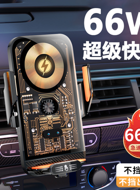 车载手机支架无线快充电器超级快充2026新款汽车导航出风口手机架