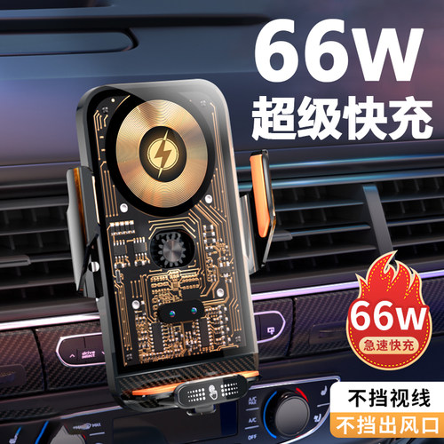 车载手机支架无线 线快充电器超级快充2025新款汽车导航出风口手