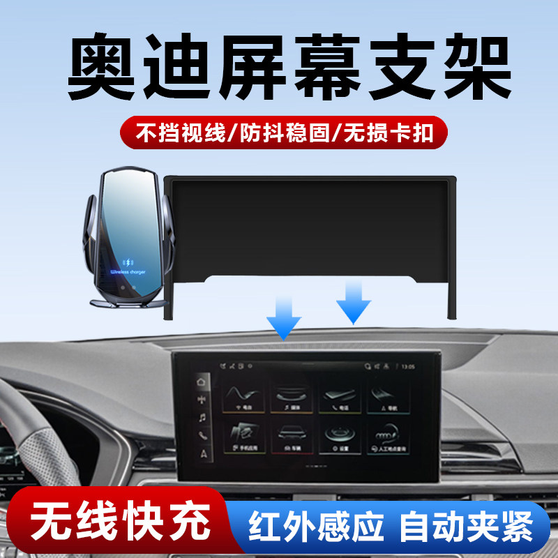 适用奥迪A6 A4L/A5/Q5L/Q2L A8 Q3 Q7汽车无线充车载手机支架导航