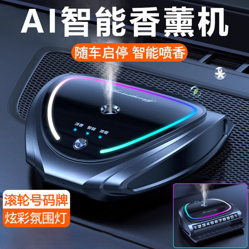 太阳能车载香薰喷雾机除味中控台