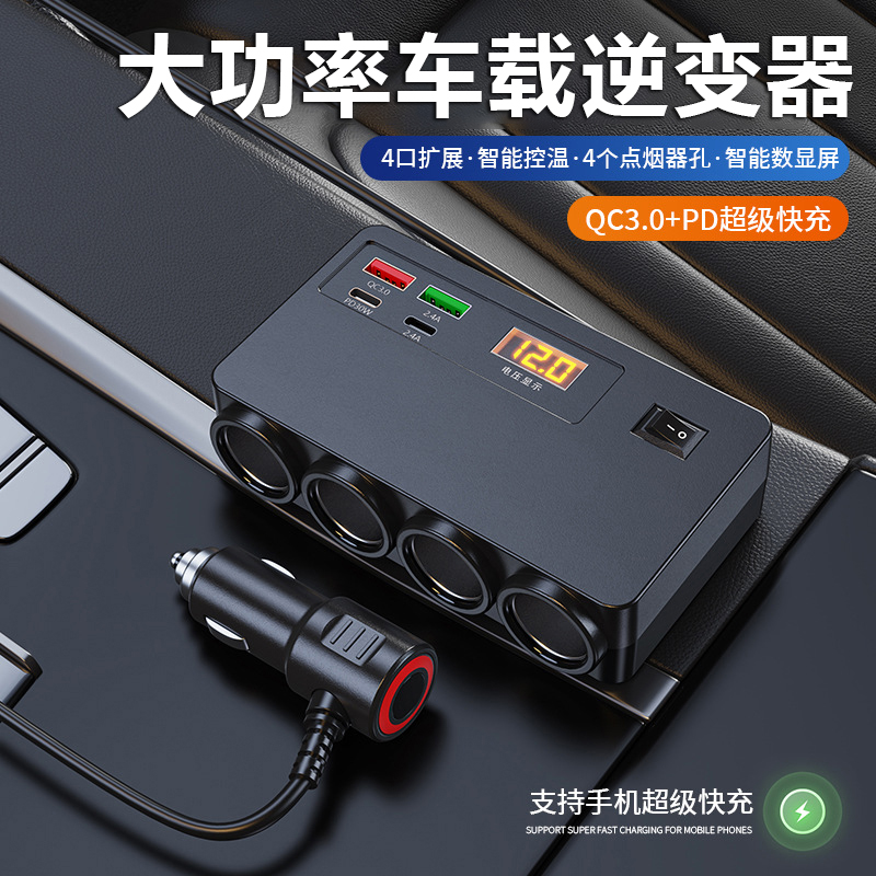 车载逆变器智能拓展座点烟器转换