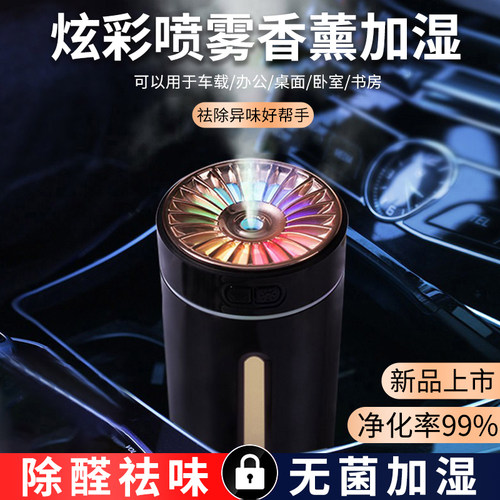 车载香薰喷雾汽车香水除异味摆件