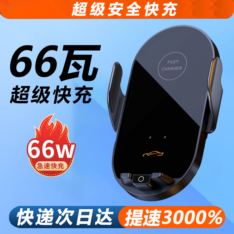 66瓦超级快充车载支架无线充电器