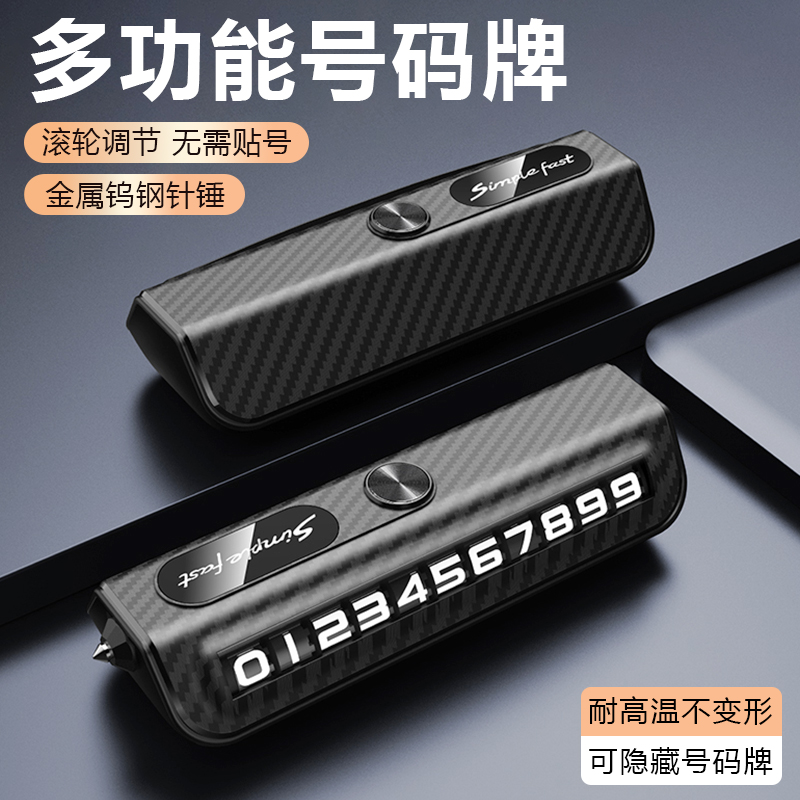 车载挪车电话牌高档停车号码牌