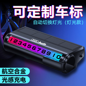 临时停车手机电话挪车号码 牌摆件车载移车牌汽车上高档夜光挪车牌