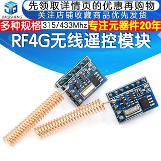 RF4G无线遥控模块 EV1527随机码发射器 可接按键控制 315/433Mhz