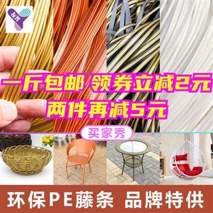 藤椅修补材料塑料手工编织绳DIY小筐子篮子凳子制作圆扁线 PE藤条