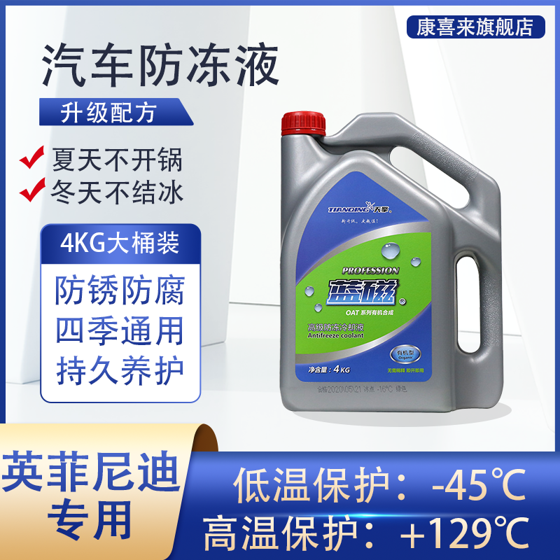英菲尼迪Q50L ESQ QX30 Q60 Q70 QX50QX60专用汽车防冻液四季通用