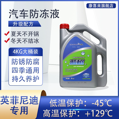 英菲尼迪Q50L ESQ QX30 Q60 Q70 QX50QX60专用汽车防冻液四季通用