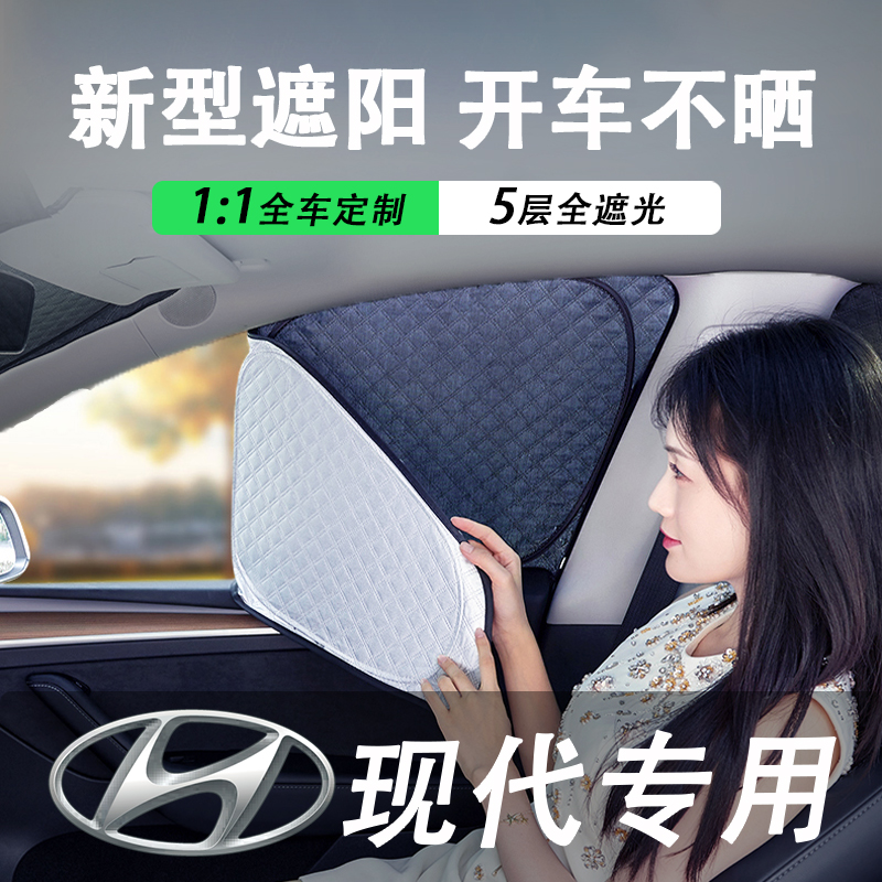 现代名图悦动朗动瑞纳防晒隔热遮阳挡前挡侧窗专用汽车遮阳帘板后