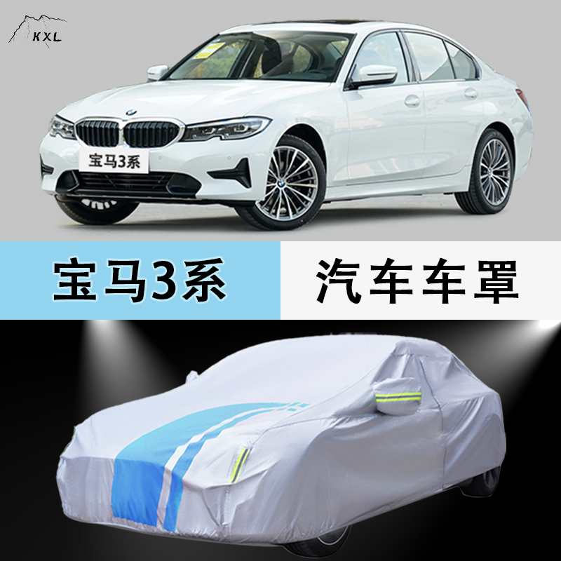 宝马3系320li 325li车衣车罩冬季防雪防晒专用汽车车衣四季通用